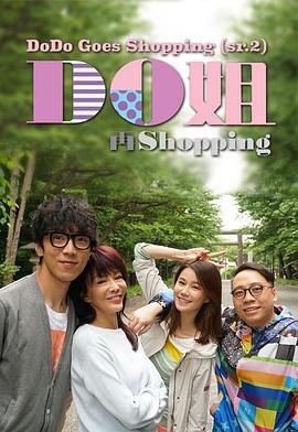 Do姐再shopping(全集)